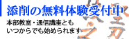 添削の無料案内受付中