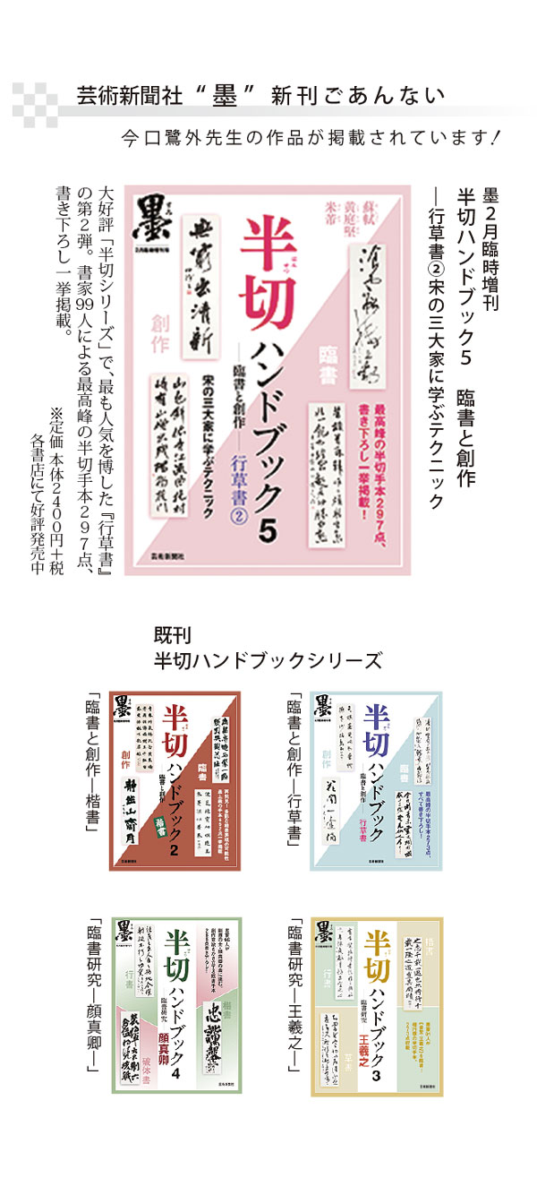 半切ハンドブック最新